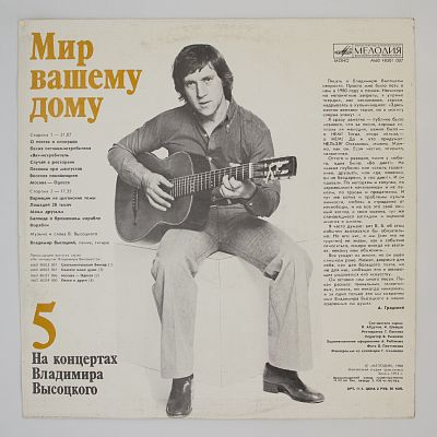 Мир Вашему Дому