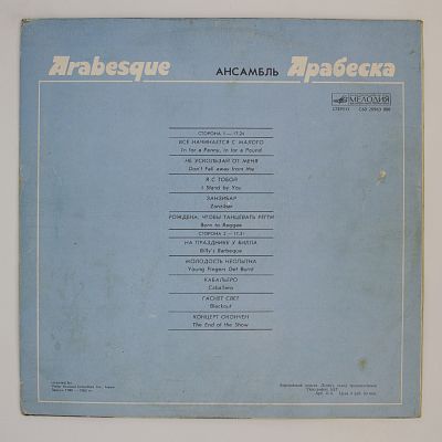 Ансамбль Арабеска
