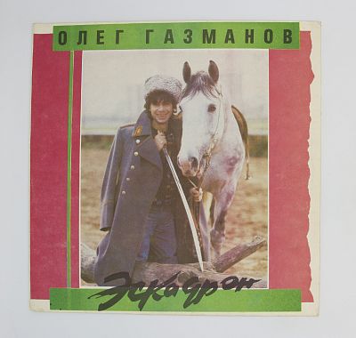 Эскадрон