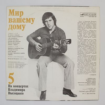 Мир Вашему Дому