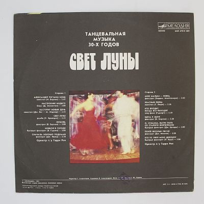 Свет Луны