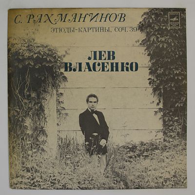 Этюды-картины, соч. 39 (Лев Власенко, ф-но)
