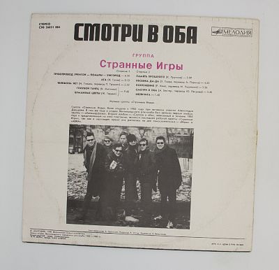 Смотри В Оба