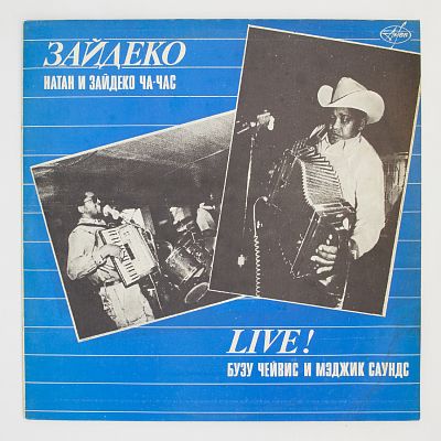 Зайдеко. Live!