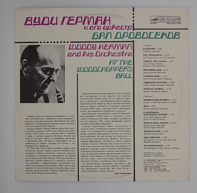Бал Дровосеков