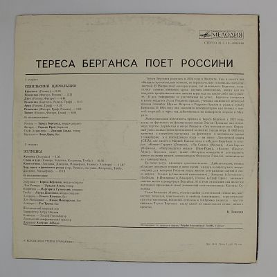 Тереса Берганса Поет Россини
