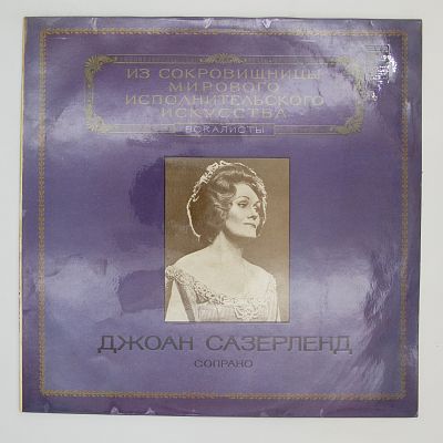 Сопрано