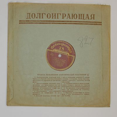 Трио ля минор