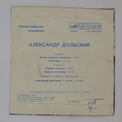 Ленинградские акварели