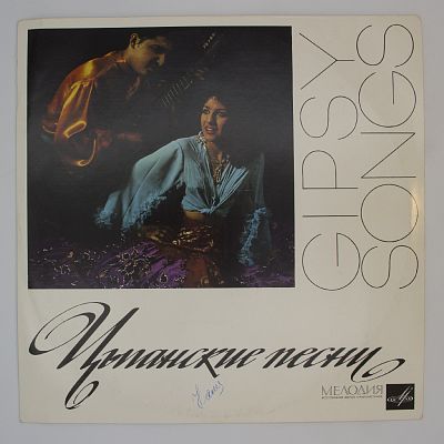 Цыганские Песни