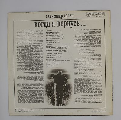 Когда Я Вернусь...