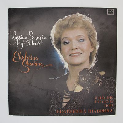 Я песню русскую пою