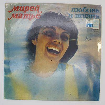 Любовь И Жизнь
