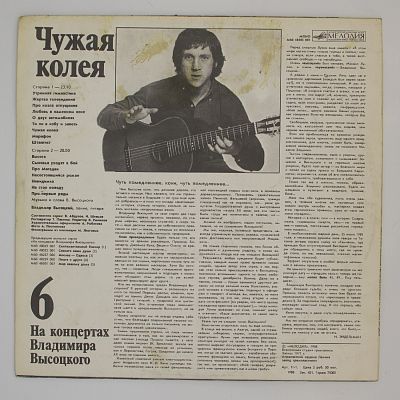 Чужая Колея