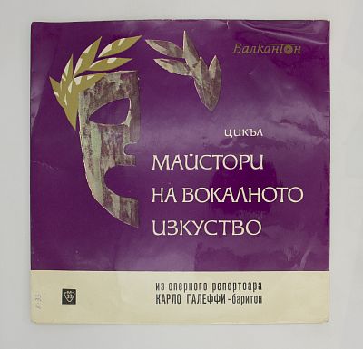 Из Оперного Репертуара
