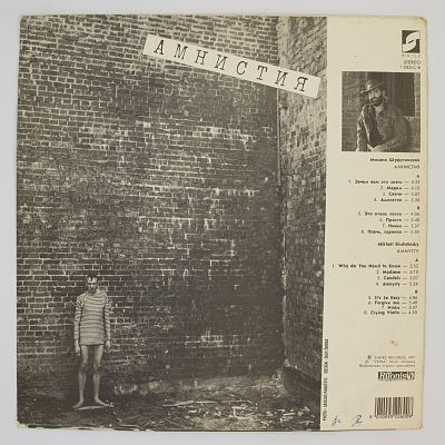 Амнистия