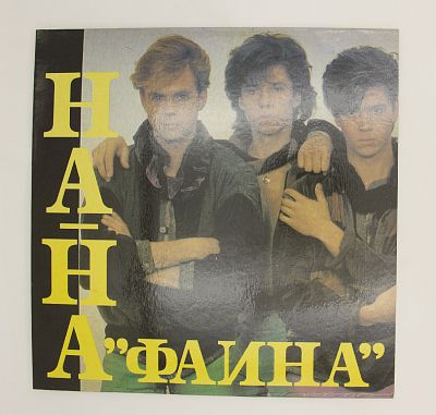 Фаина