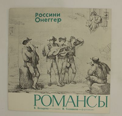 Романсы