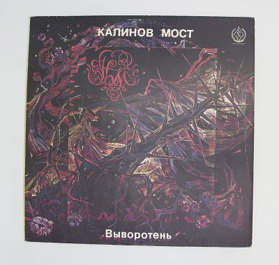 Выворотень