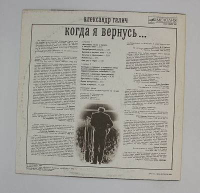Когда Я Вернусь...