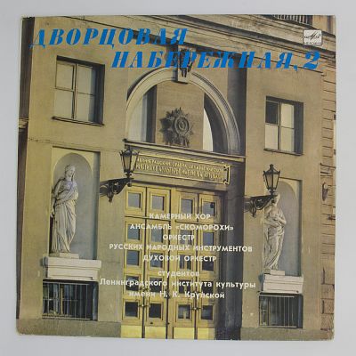 Дворцовая набережная, 2