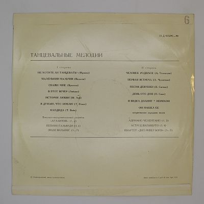 Танцевальные Мелодии