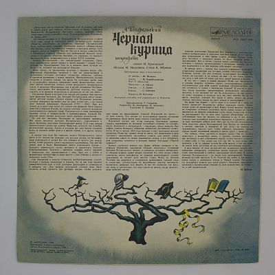 Черная Курица