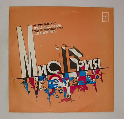 Мистерия