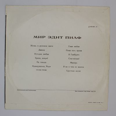 Мир Эдит Пиаф