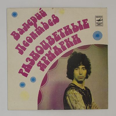 Разноцветные Ярмарки