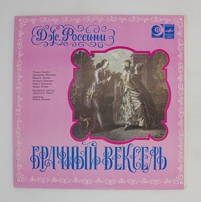 Брачный Вексель = La Cambiale Di Matrimonio