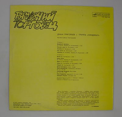 Бродячий Торговец