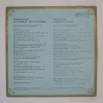 Избранные духовные песнопения