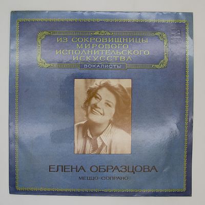 Меццо-Сопрано