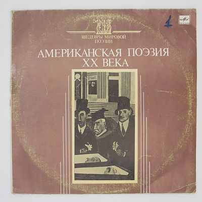 Американская поэзия XX века