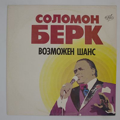 Возможен Шанс
