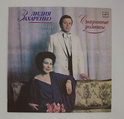 Старинные романсы