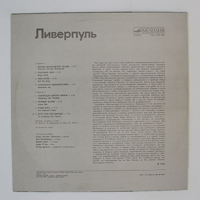 Ливерпуль