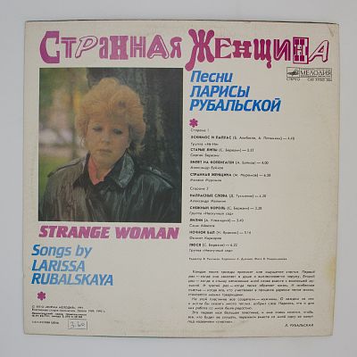 Странная Женщина