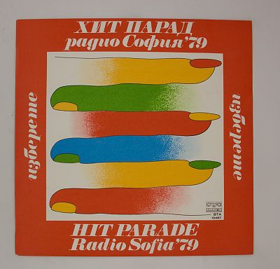 Хит Парад Радио София '79