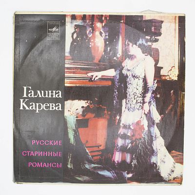 Русские Старинные Романсы