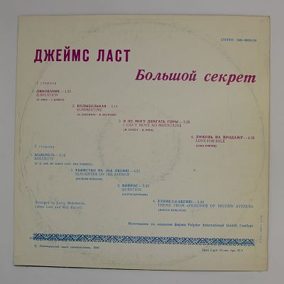 Большой Секрет