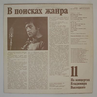 В Поисках Жанра