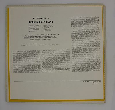 Реквием