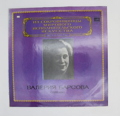Сопрано