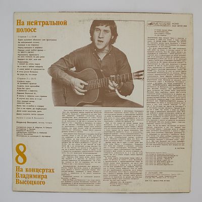 На нейтральной полосе