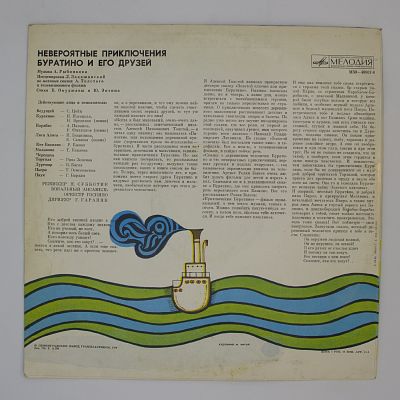 Невероятные приключения Буратино (инсценировка)