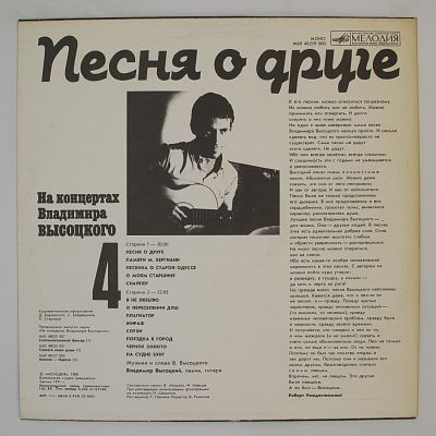Песня О Друге