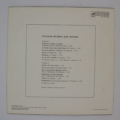 Русская Музыка Для Гитары