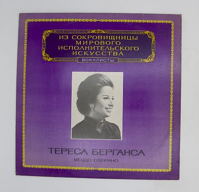 Меццо-сопрано